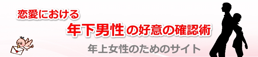 年下男性の脈ありサインをlineでみる方法 既読が重要 頻度は